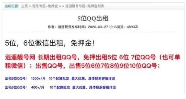 QQ和微信号能帮你躺着赚钱？重要提醒