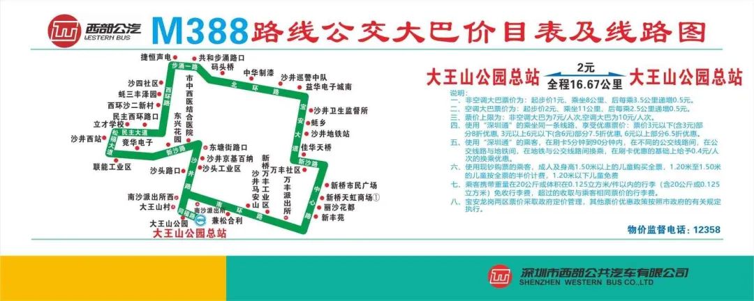 宝安公交新消息,深圳宝安公交最新通告