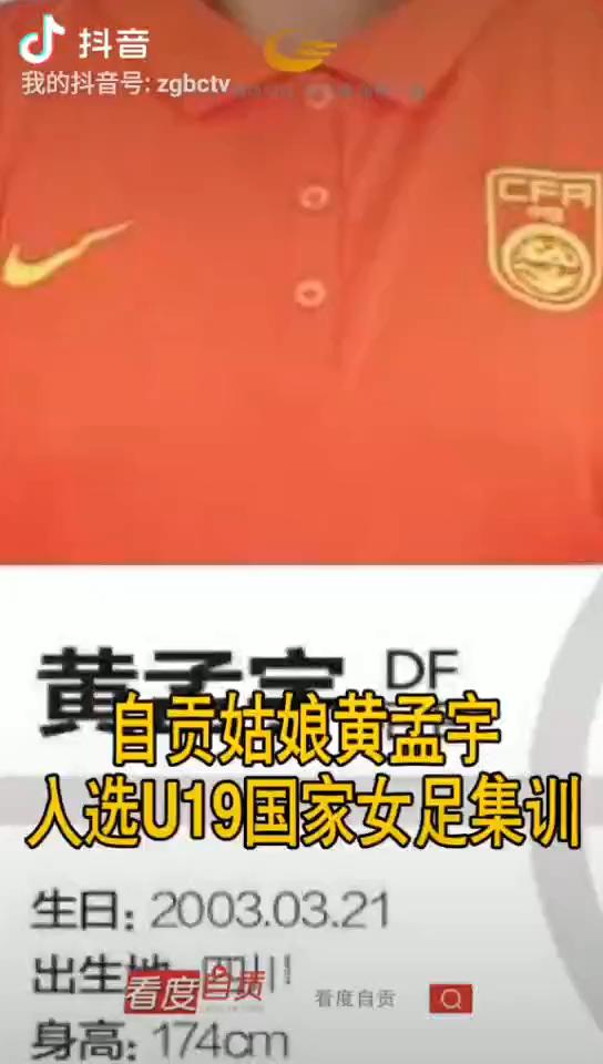 女足黄孟宇,黄孟宇女足保送原因