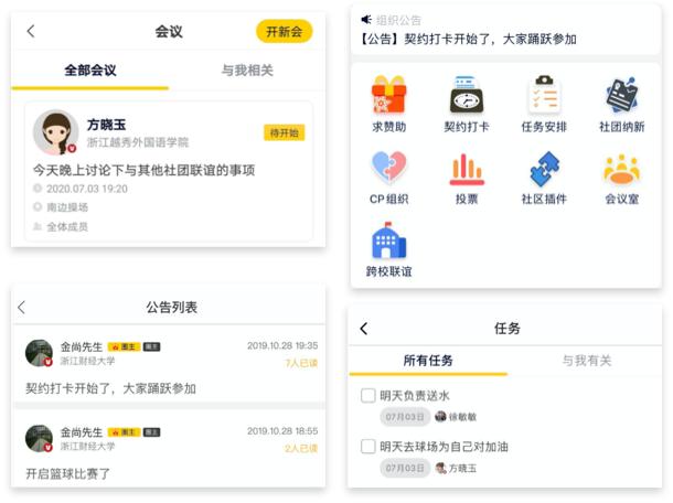 挖掘高校社团价值，介子网络能否帮助社团良性成长？
