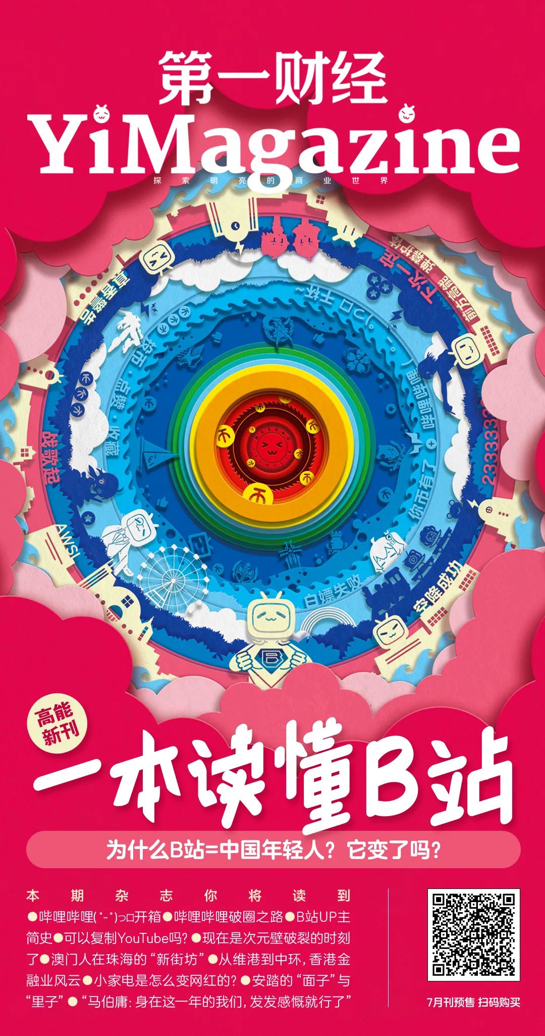 日本杂货店，入华慢慢走