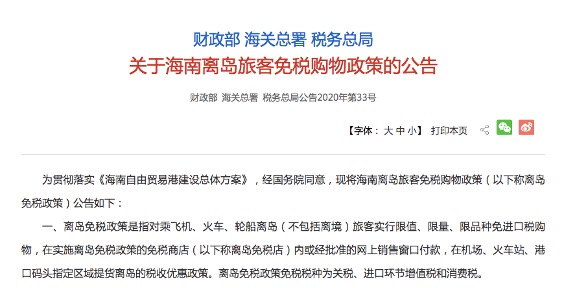 日韩代购转型,日韩代购海南免税店