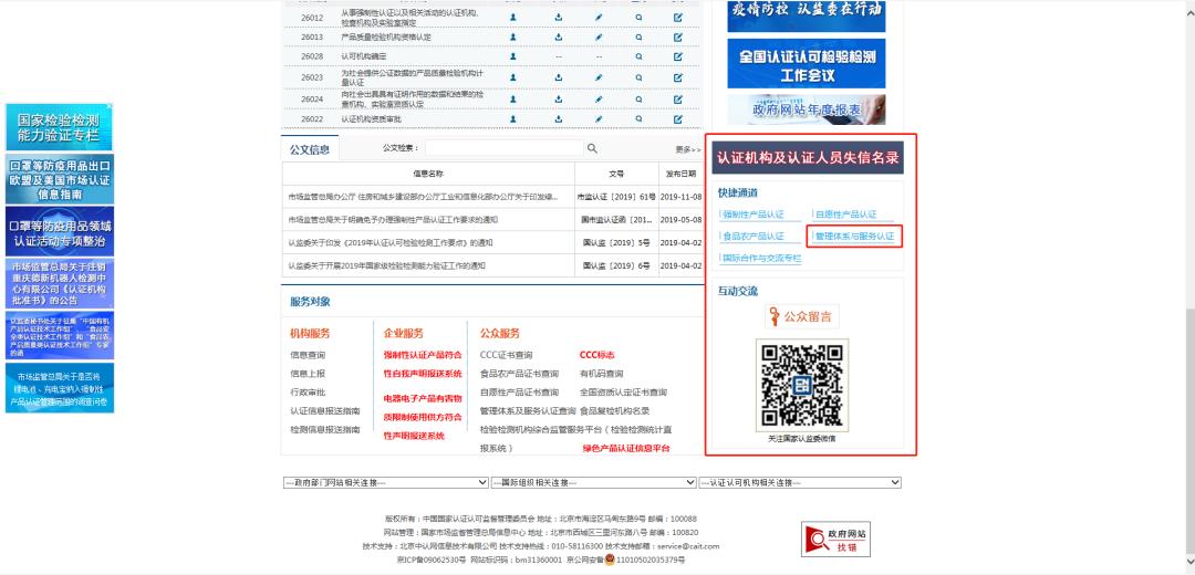 质量检测机构认证怎么办理,认证机构查询条件