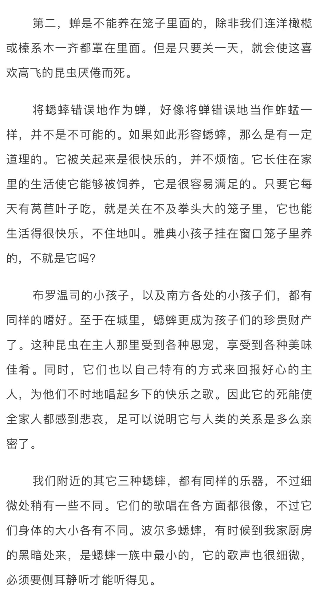 法布尔昆虫记意大利蟋蟀读后感悟,法布尔昆虫记蟋蟀篇