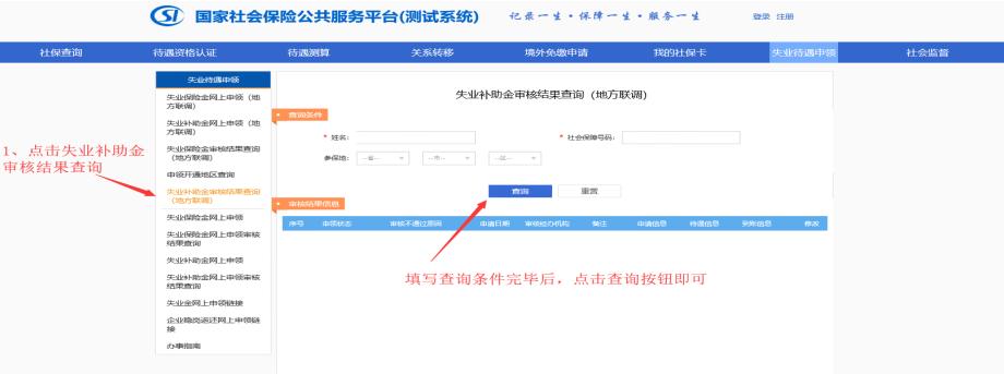 贵州社保申领失业补助金怎么操作,贵州省阶段性失业保险补助