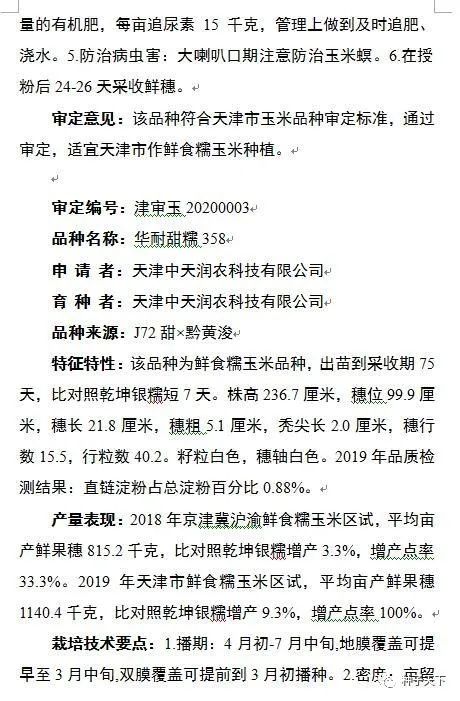 全国玉米新品种审定公告,天津6个玉米品种