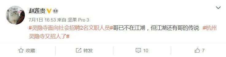 灵隐寺招人火爆热搜，不用出家！当初入职90后小伙再度走红：一年半瘦20斤，8小时上班制，KPI随缘