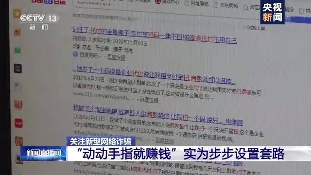 动动手指就能赚钱?央视曝光“刷单兼职”*局骗**,有南宁人上当