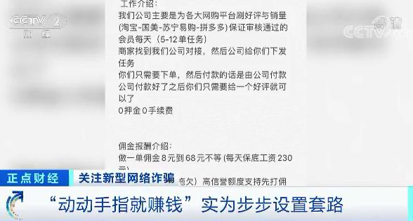 央视曝光动动手指就能赚钱,动动手指就赚钱央视曝光骗局
