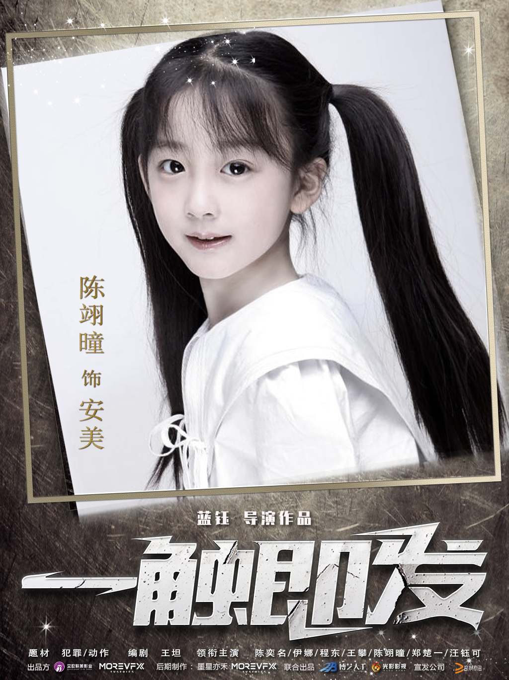 一触即发电影上映时间,一触即发电视剧更新时间