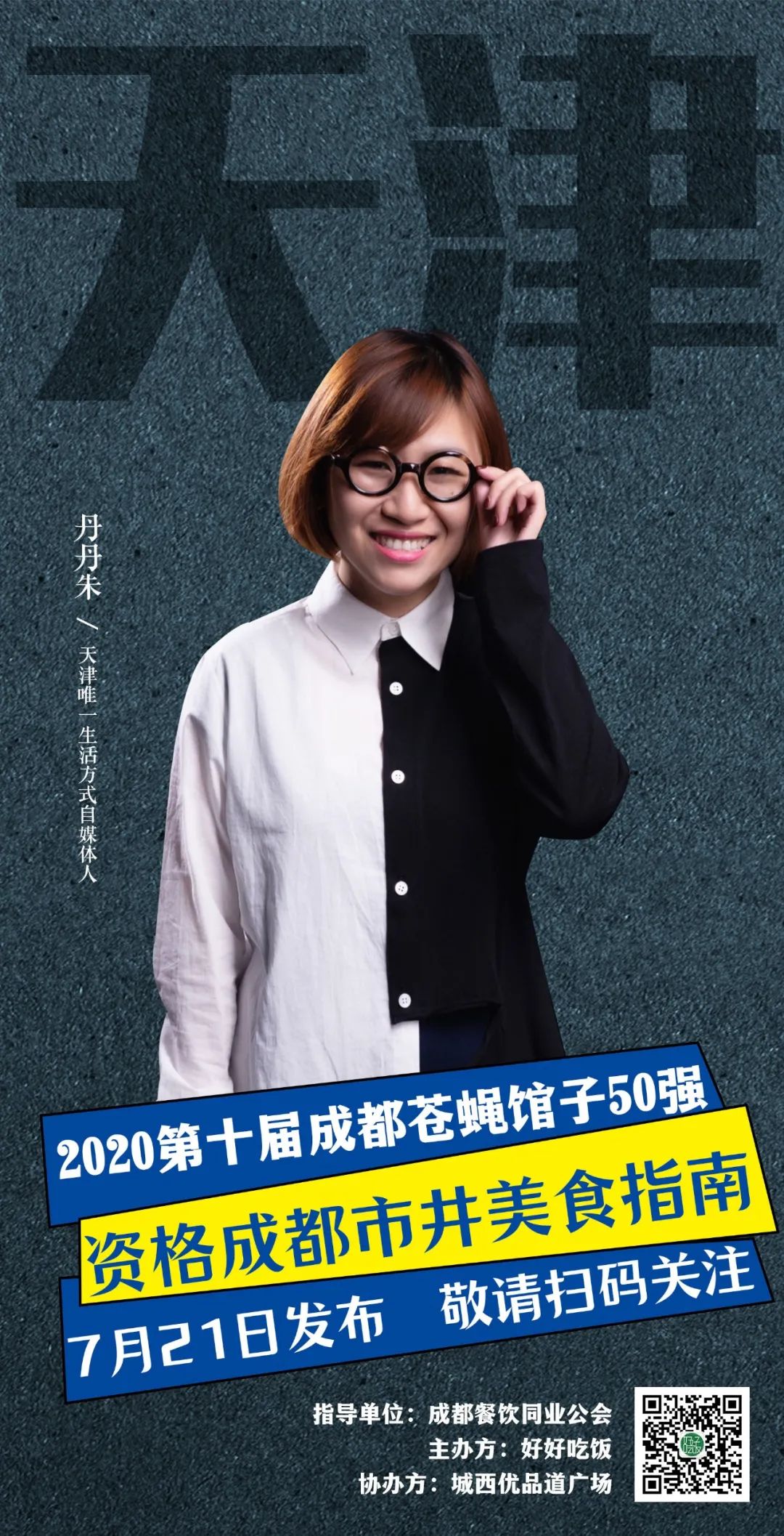 2019成都50强苍蝇馆子,成都50强馆子排名