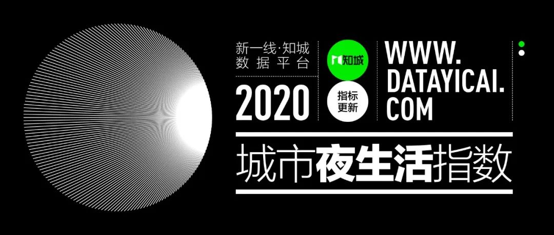 影院开了，夜生活回来了，哪座城市的夜晚会最先回到从前？|新一酱·知城