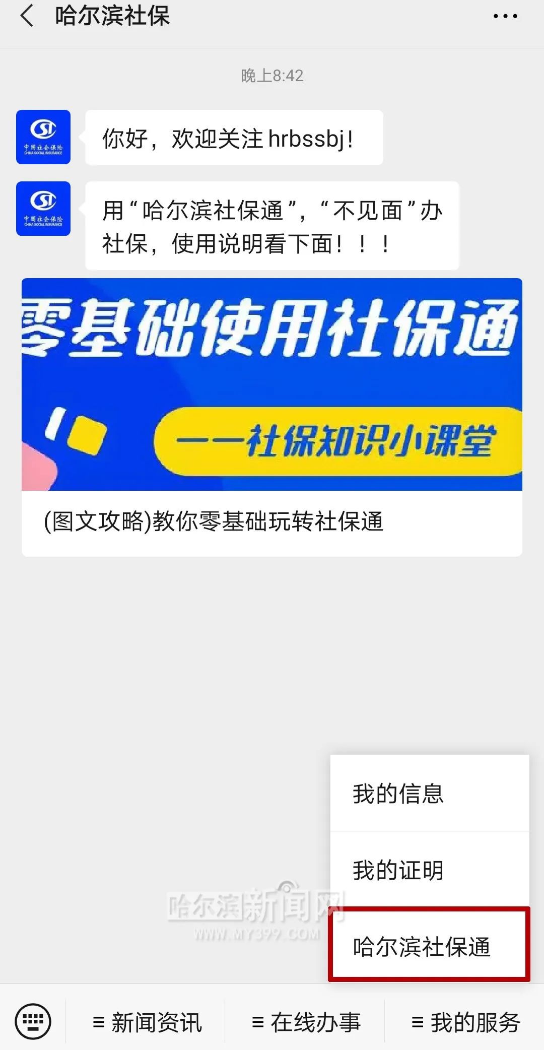 企业离退休人员亡故社保手续办理再升级｜通过社保通上传要件照片，手机就能完成操作
