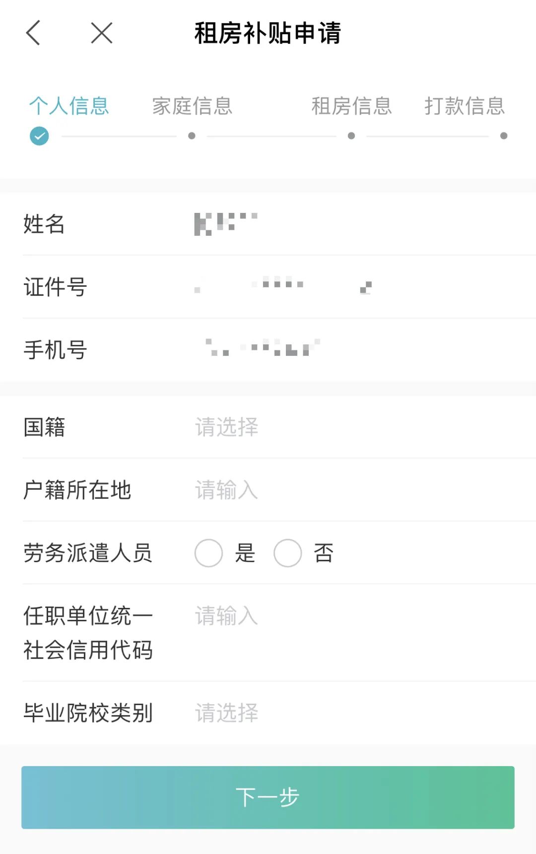 青荷码怎么申请,杭州大学生青荷码在哪申请