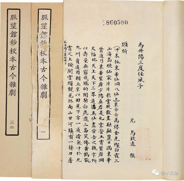 元明杂剧六十本全集,元代孤本高清大图