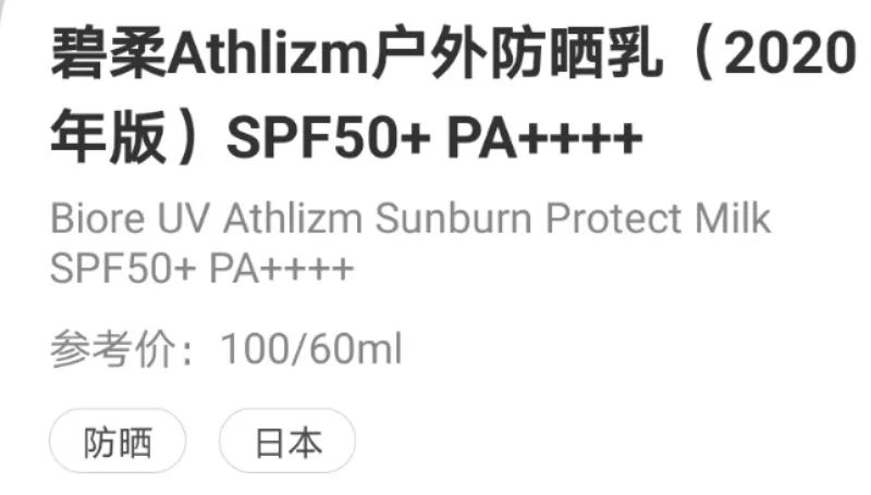 博主测评好用防晒,徒步防晒霜测评