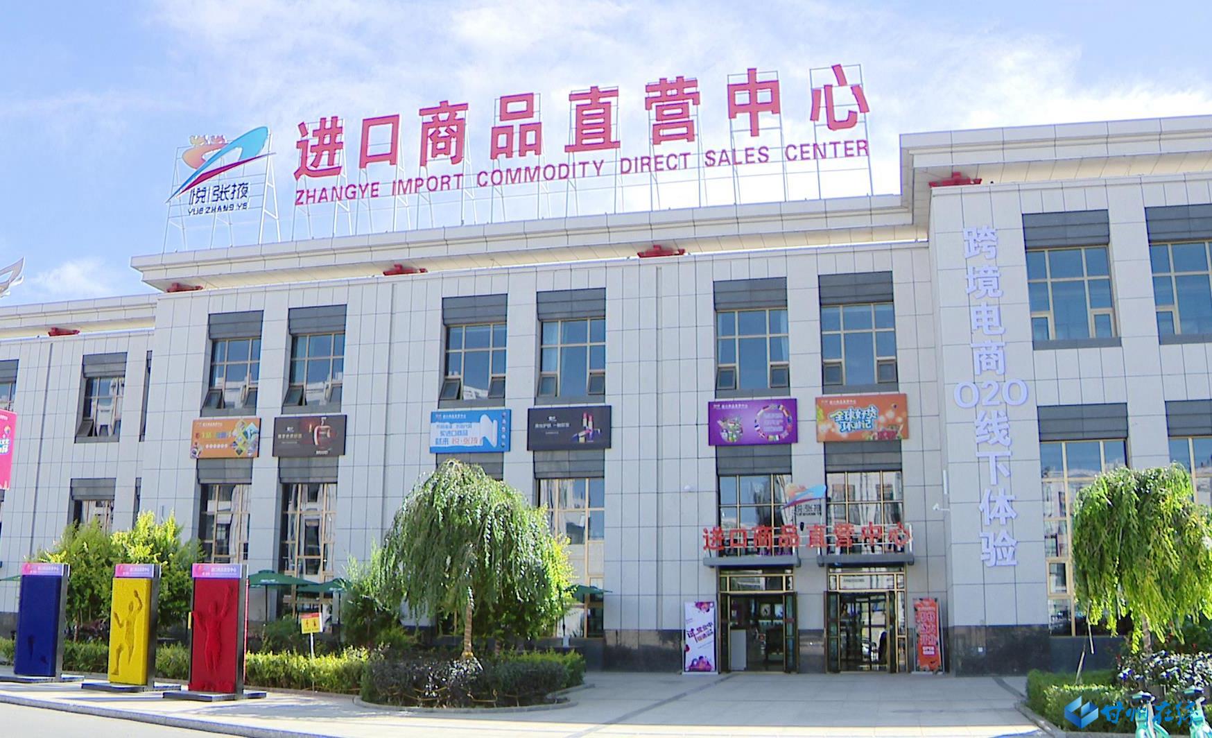 来自全球的礼物汇聚张掖悦·张掖进口商品直营中心试营业啦