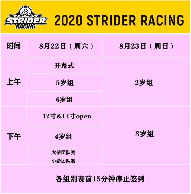 striderracing海南站,striderracing