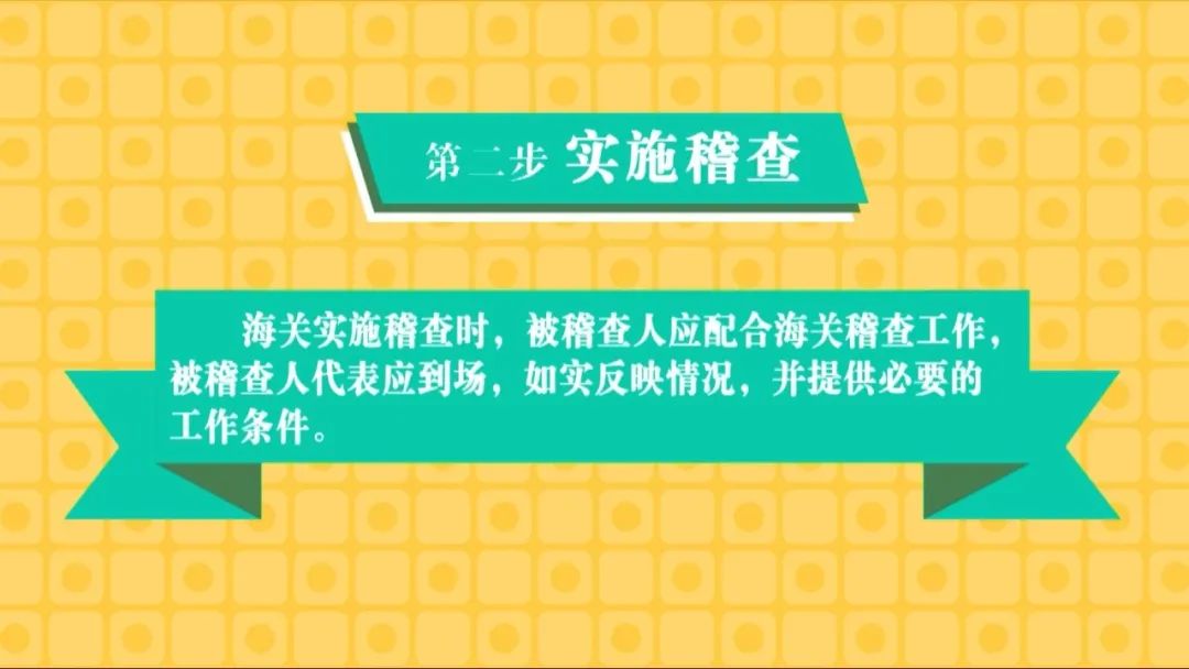 海关稽查基本知识大全,海关对外贸企业的稽查工作