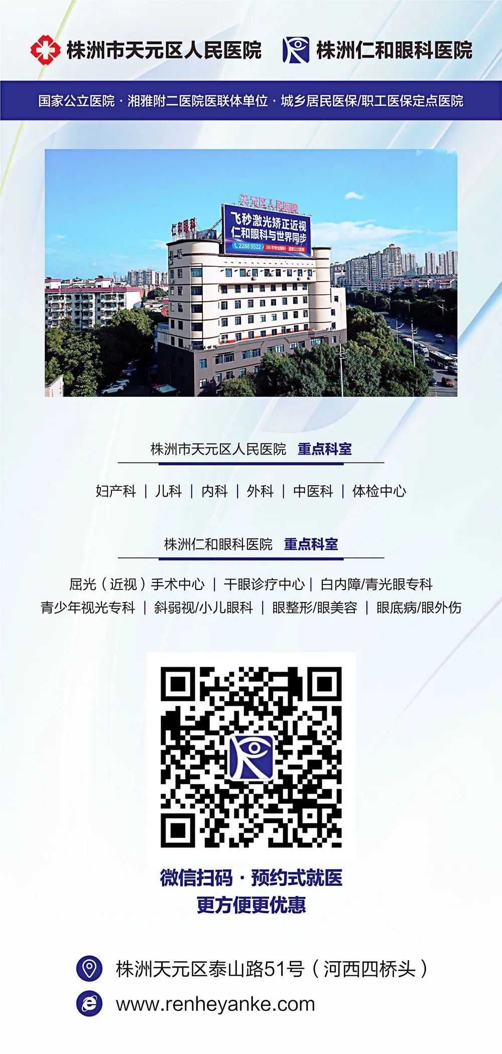 「近视朋友福利·仅此一天」9800元半飞，就在8月8日株洲仁和眼科医院