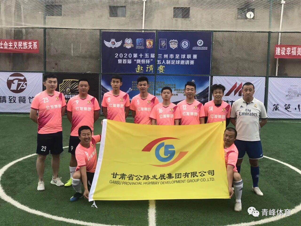 2020兰州市七里河足球联赛,兰州市第十五届足球联赛陇恒杯