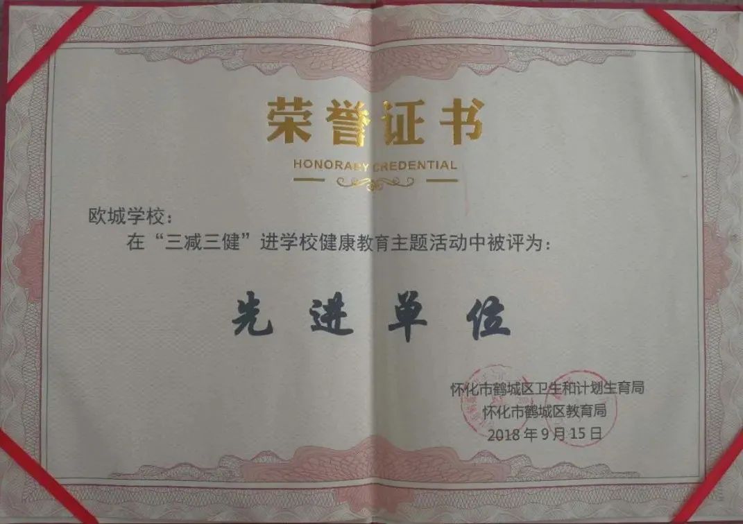 「怀化欧城小学」建校3年,拿奖拿到手软