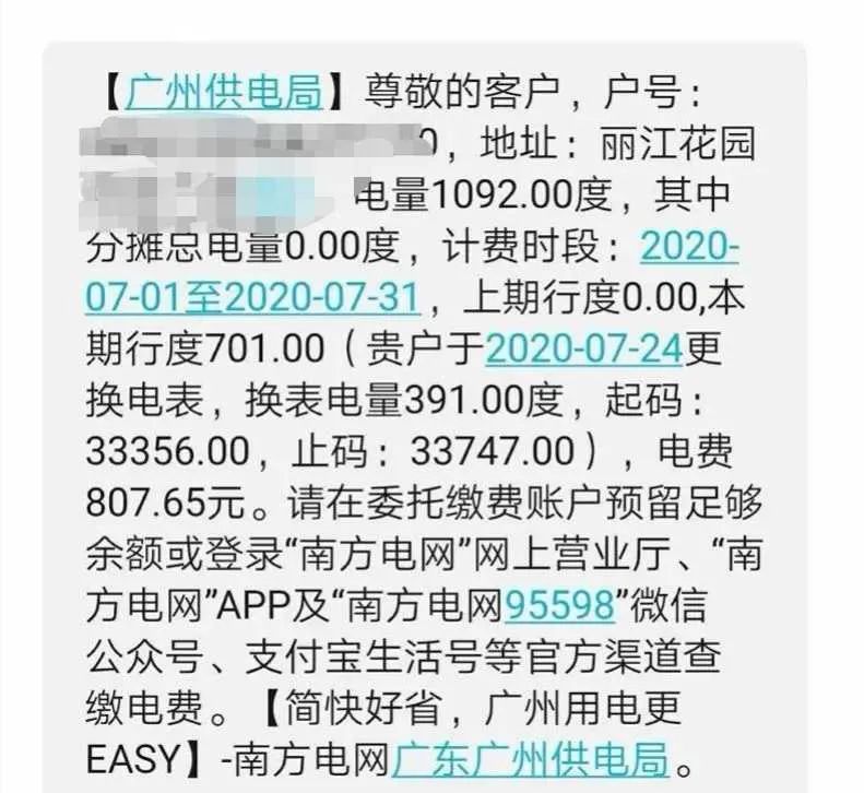 “7月份电费为啥暴增？”供电局回应来了…