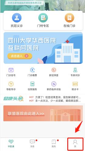 成都华西医院看病流程,华西网上看病
