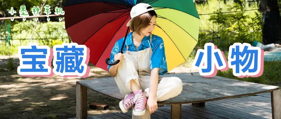 生活宝藏小物,生活中容易被忽略的可爱小物