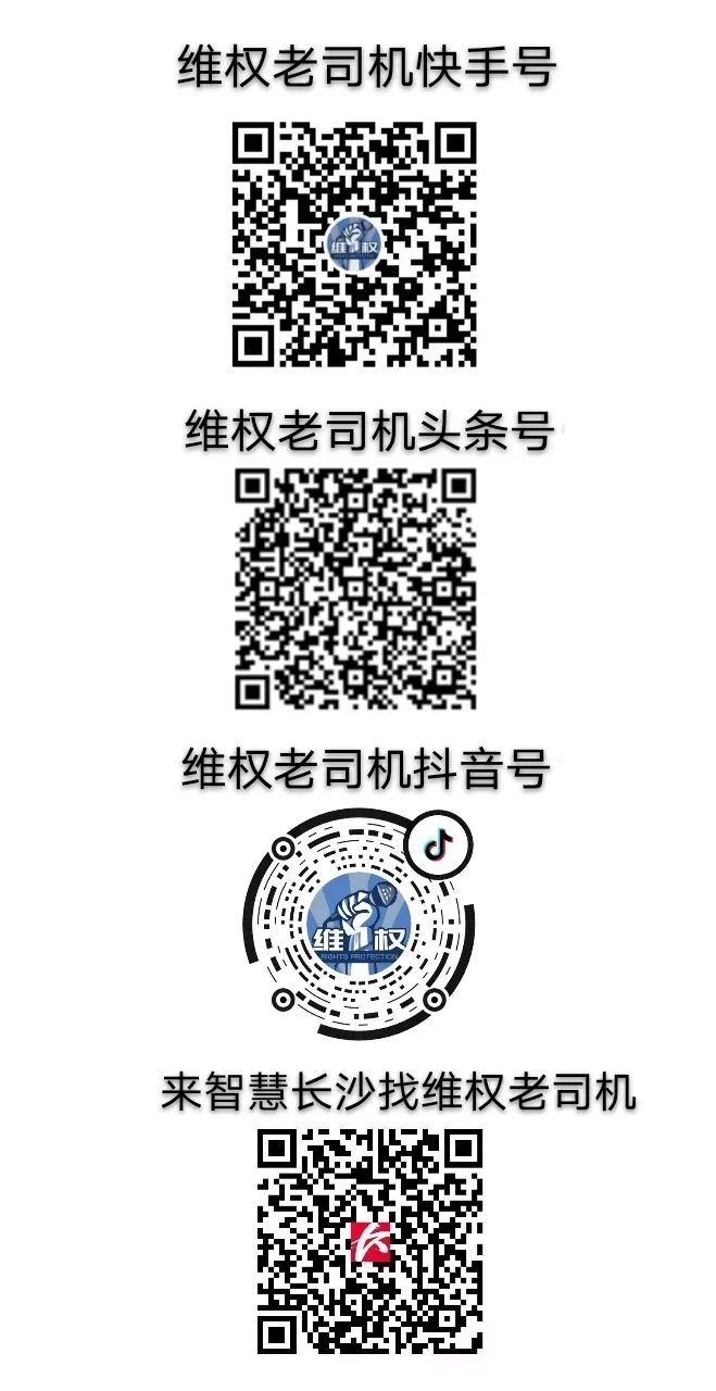 专业维权，有事您说话，维权老司机帮您排忧解难