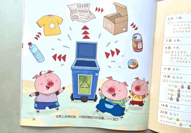 幼升小衔接绘本,幼升小数学阅读绘本