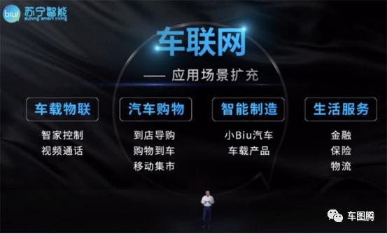苏宁自主研发小biu汽车，为什么很多人觉得不靠谱？