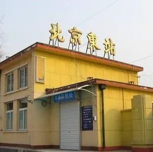 铁路好玩的地方,铁路都有哪些奇葩站名