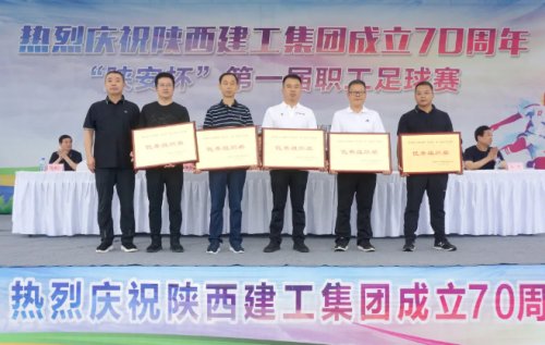 陕建集团成立70周年视频,陕建成立七十周年庆祝大会