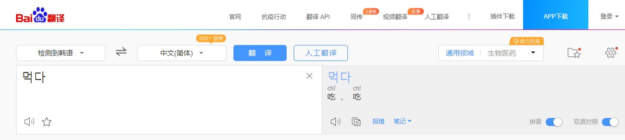 免费视频韩语翻译中文转换器,韩语翻译中文转换器拍照