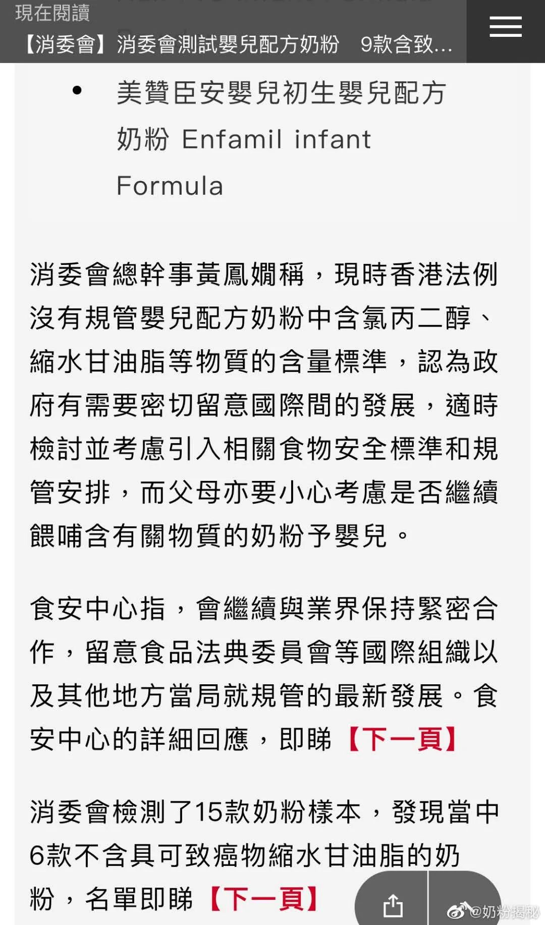 香港消委会检验十五种婴儿奶粉,香港消委会奶粉测试央视辟谣