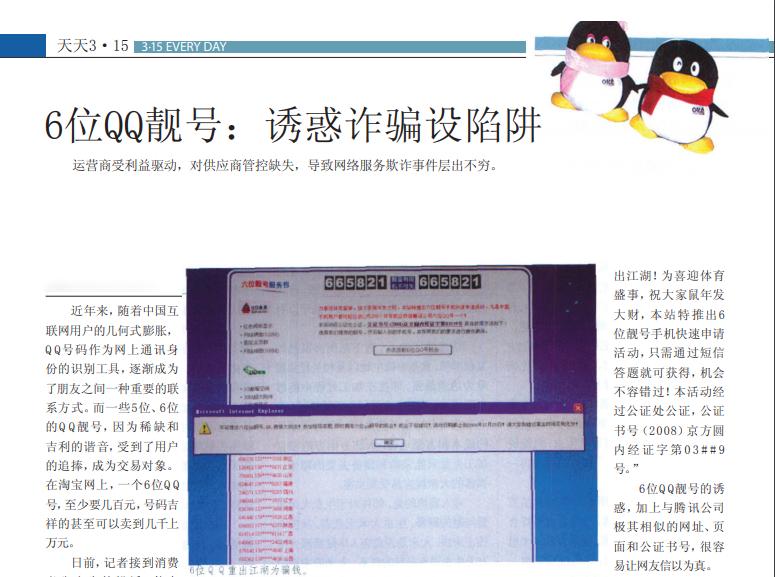 现在还有人买QQ靓号么？