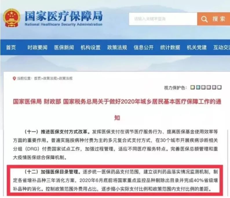 丹参川芎嗪注射液退出医保原因,朋友圈发布药品信息骗局