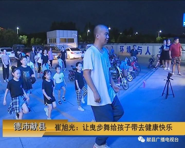 崔旭光：让曳步舞给孩子带去健康快乐