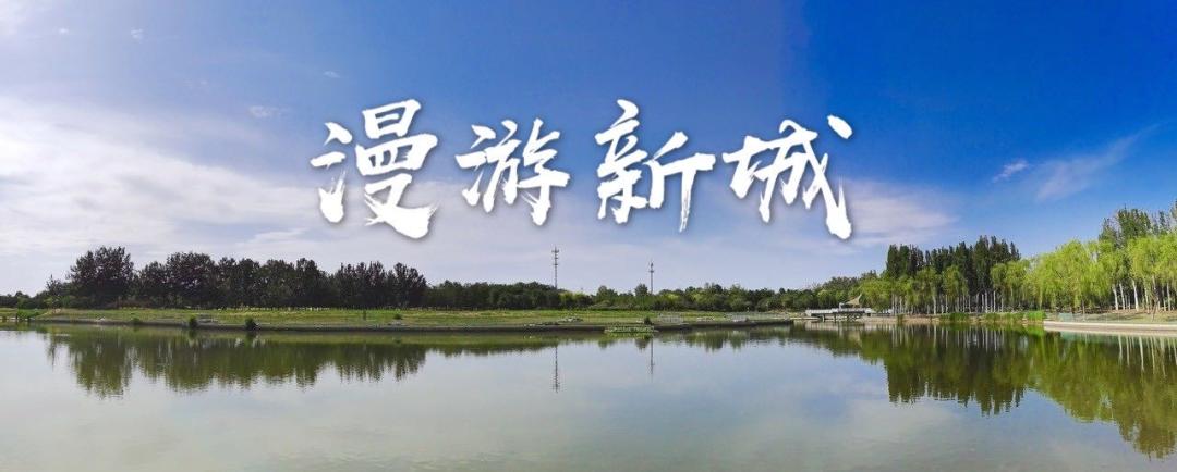 漫游古城享受惬意时光,感受大自然的气息和美景逛新城