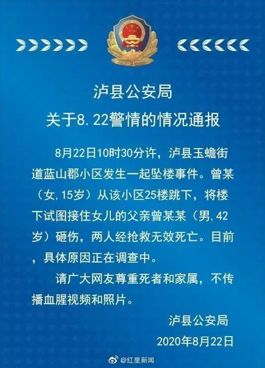 8月23日|新早读！女儿25楼坠下，父亲去接，双双身亡