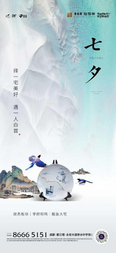 浪漫七夕地产的文案,地产七夕江景文案