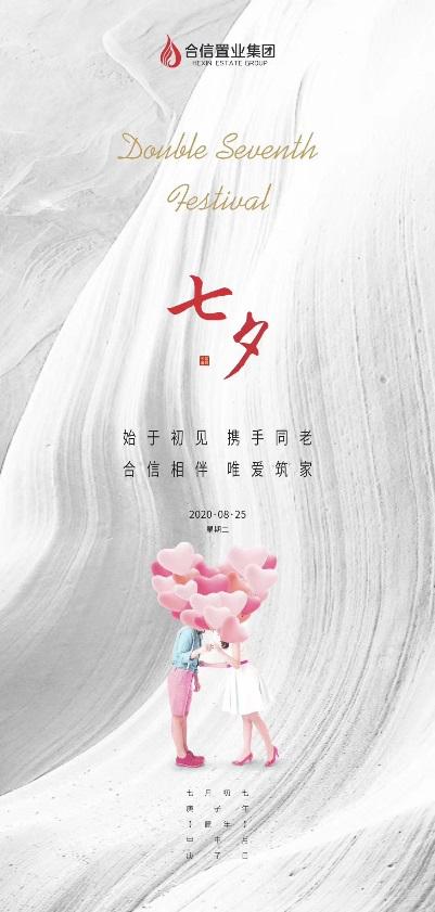 浪漫七夕地产的文案,七夕节房产销售创意文案句子