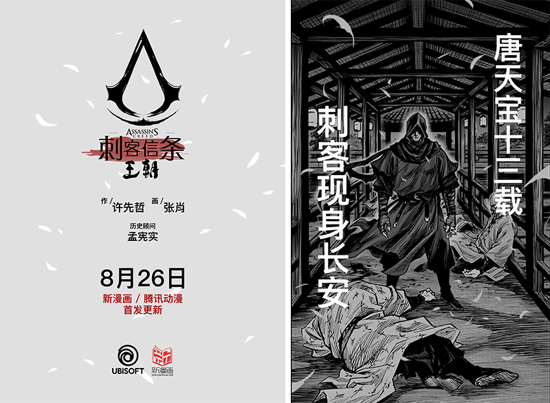 今日消费资讯：MITHRIDATE在北京侨福芳草地开出精品店、《刺客信条：王朝》今天开始连载