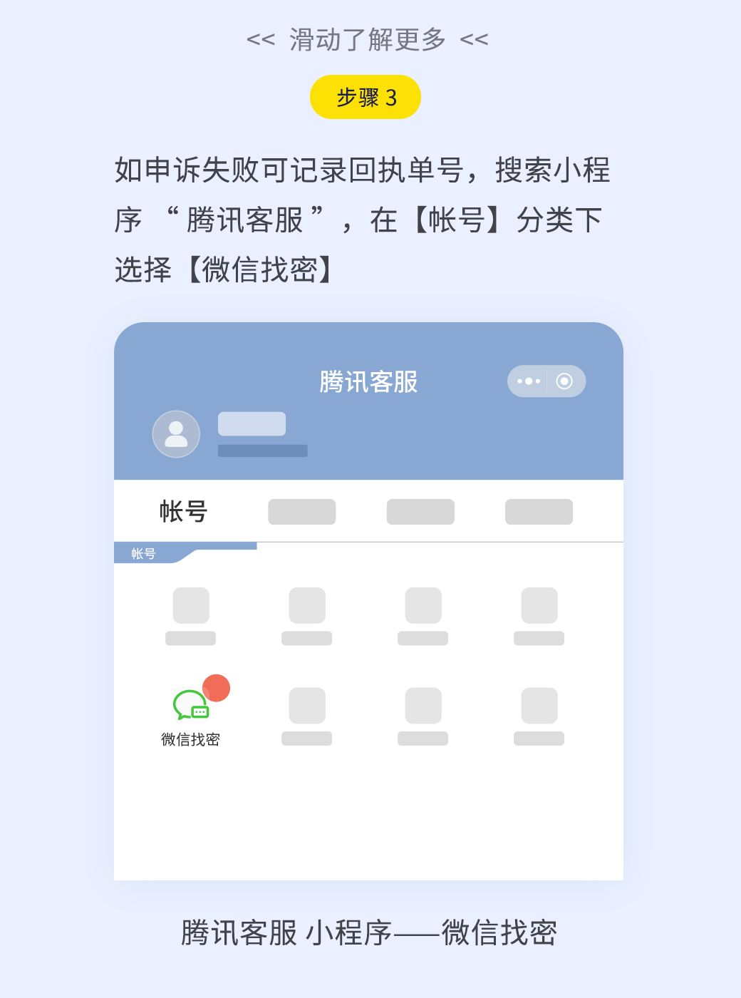 微信被骗300元微信投诉能追回吗,微信被骗500元举报对方会怎么样