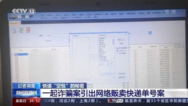 6亿条快递单号被贩卖，背后用于这些事…