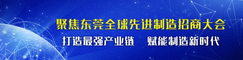 聚焦全球先进制造招商大会②|永益食品孙弥奇：新项目将助力东莞打造千亿产业