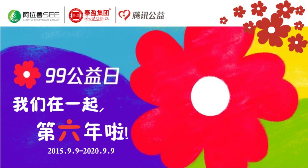 99公益伙伴日,99公益日温暖世界