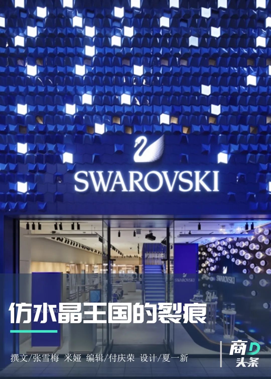 施华洛世奇天鹅向左还是向右,施华洛世奇天鹅珍珠