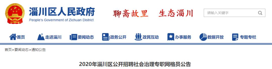 淄博市教育局招聘紧缺人才待遇,淄博市基层人才专项招聘待遇